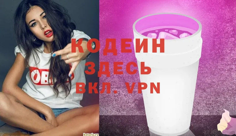 Кодеин Purple Drank  цена   Певек 